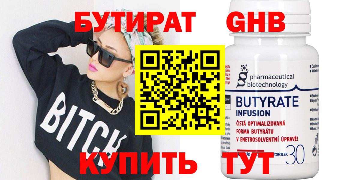 Бутират GHB  Вход с VPN  Курчалой 