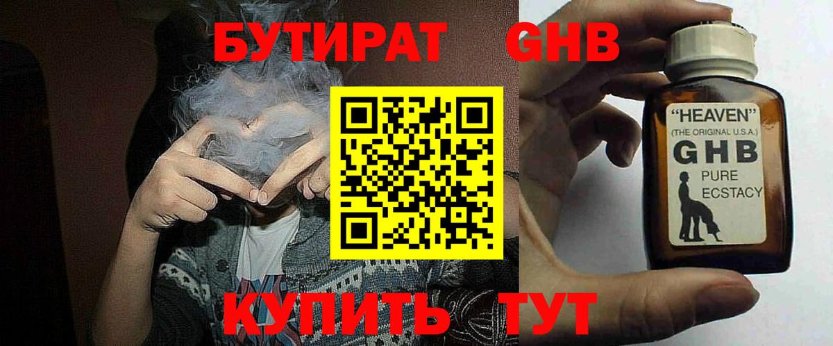 Бутират жидкий экстази Курчалой