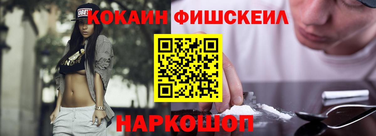 КОКАИН FishScale Курчалой