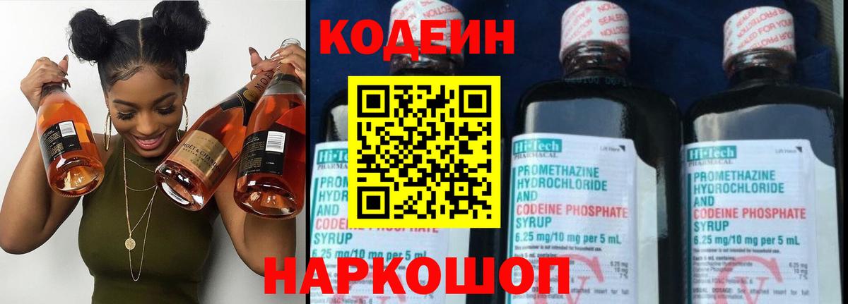 Codein Purple Drank  Codein Purple Drank  Вход с VPN  Курчалой 